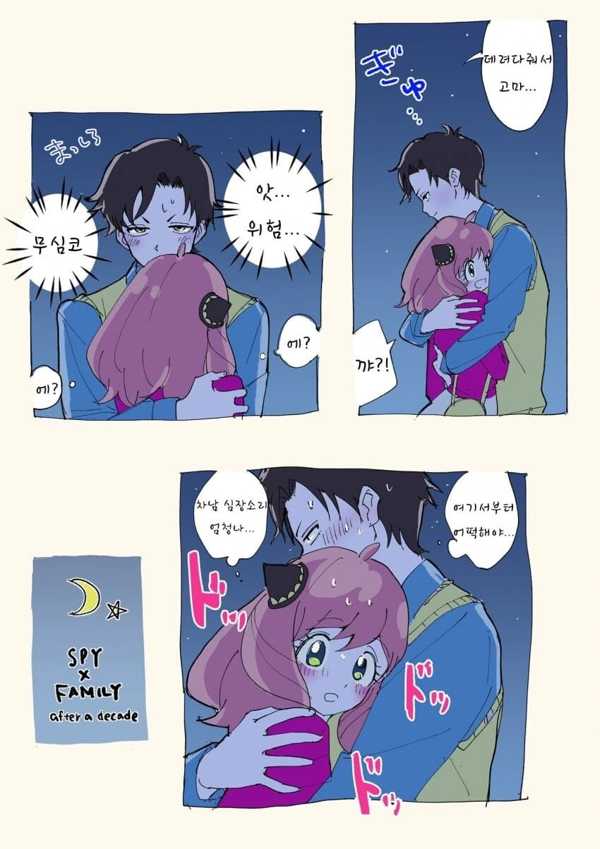 스파이패밀리)사랑을 자각한 아냐 - 이미지 2