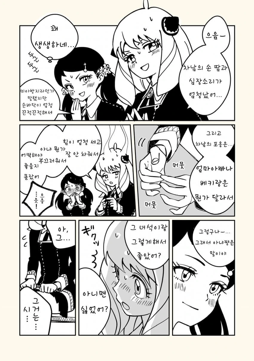 스파이패밀리)사랑을 자각한 아냐 - 이미지 4