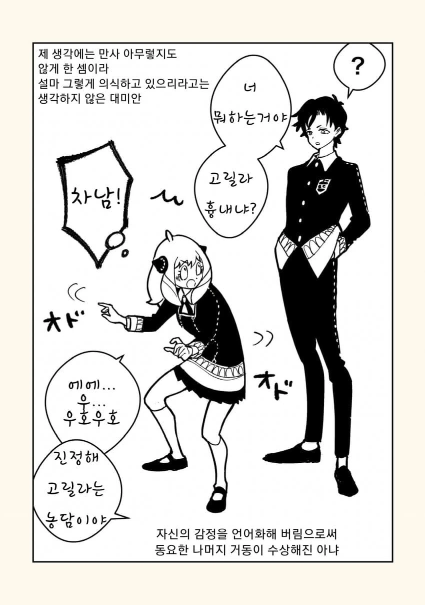 스파이패밀리)사랑을 자각한 아냐 - 이미지 6