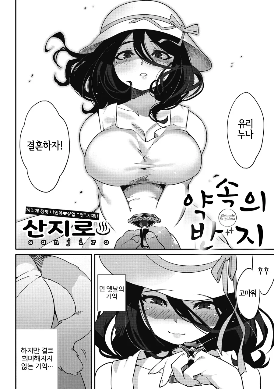 좋아했던 누나에게 고백하는 만화 - 이미지 2