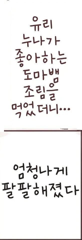 좋아했던 누나에게 고백하는 만화 - 이미지 16