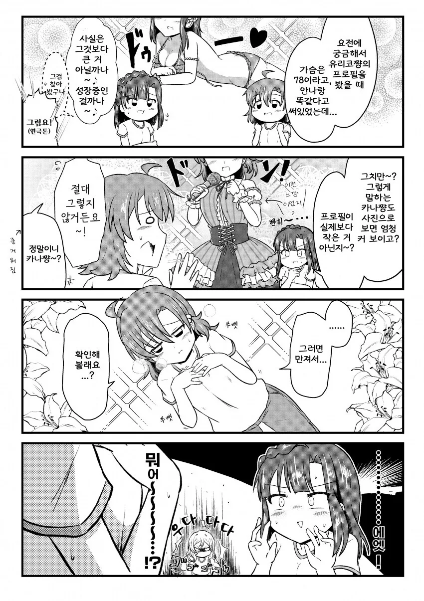 @) 카나와 유리코의 ㄱㅅ 크기에 대한 의문 만화