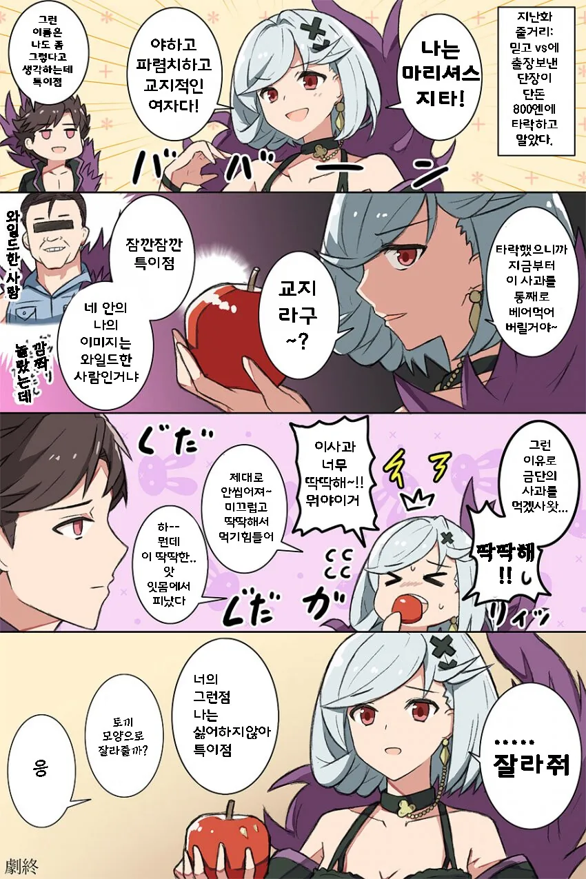 [그랑블루] 타락한 지타.manhwa