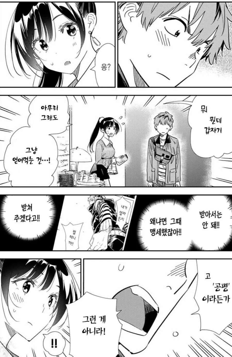 음지 NTR만화 금태양 vs 양지 순애만화 남주 - 이미지 2
