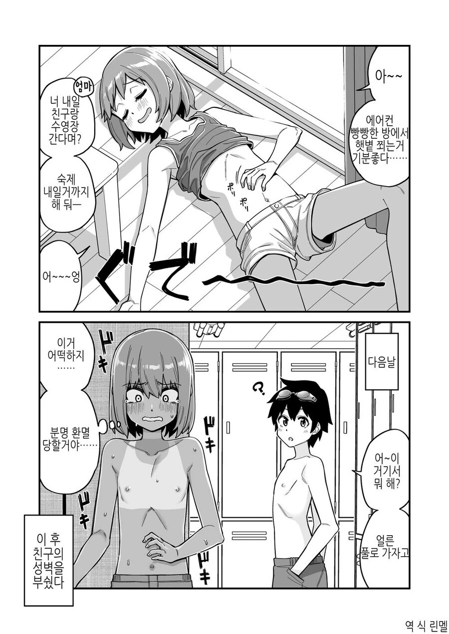 ㅎㅂ) 수영장에 가기전에 태닝하고 가는 ㅅㅌ 만화.manga