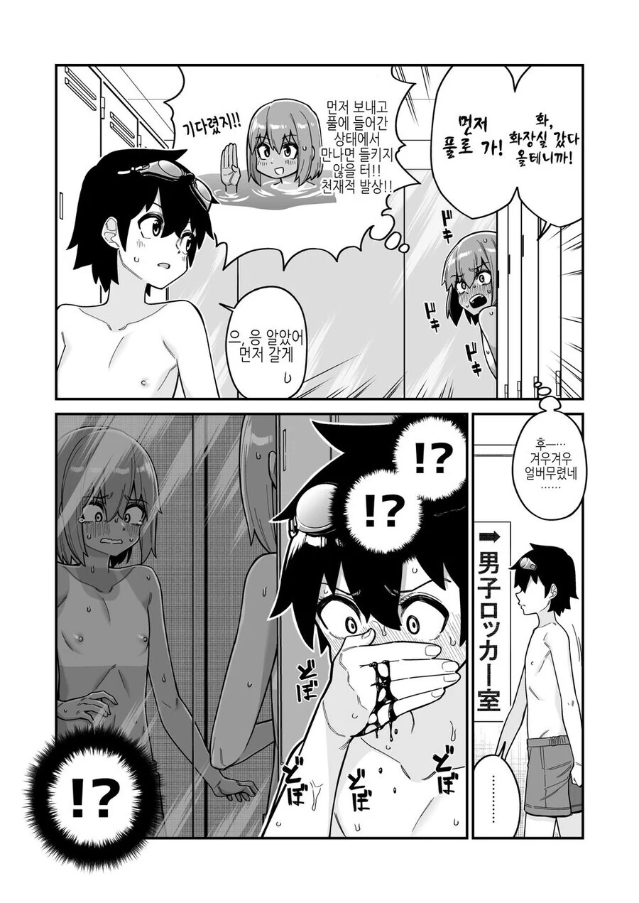ㅎㅂ) 수영장에 가기전에 태닝하고 가는 ㅅㅌ 만화.manga - 이미지 2