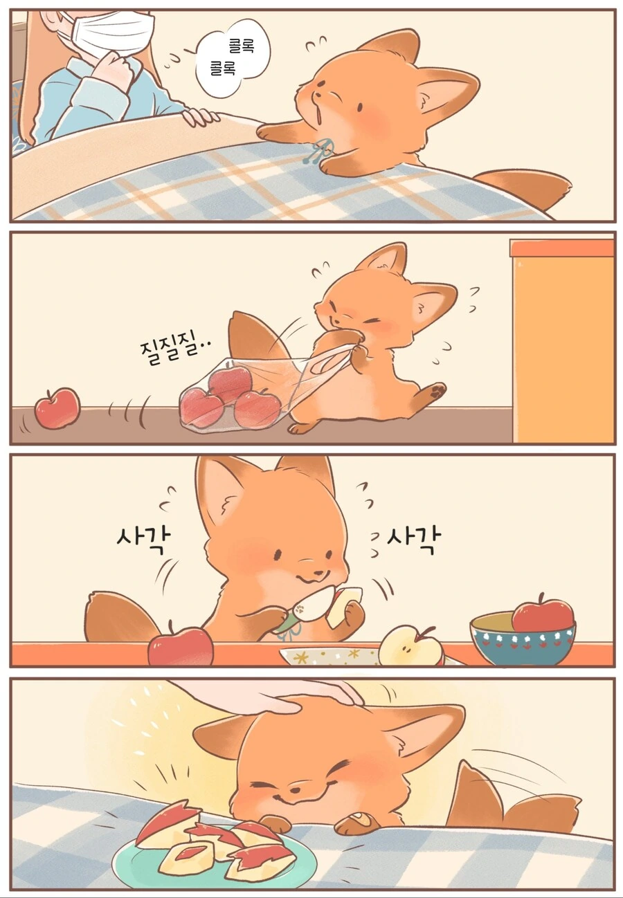 새끼여우가 귀여운 manhwa - 이미지 2