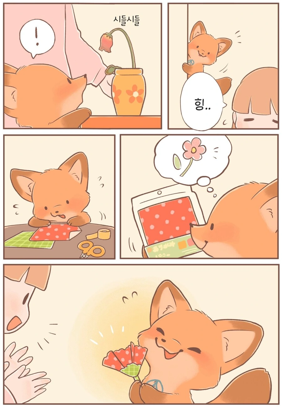 새끼여우가 귀여운 manhwa - 이미지 3