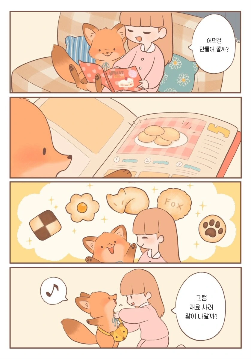 새끼여우가 귀여운 manhwa - 이미지 4