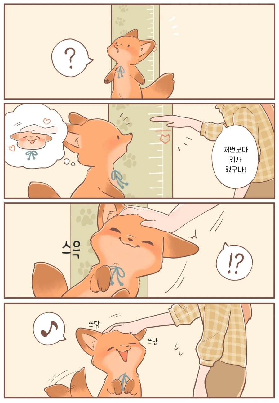 새끼여우가 귀여운 manhwa - 이미지 8