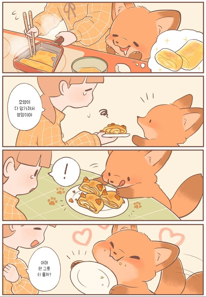 새끼여우가 귀여운 manhwa - 이미지 9