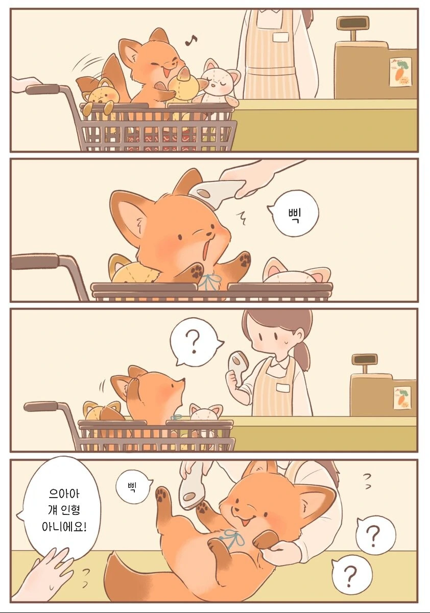 새끼여우가 귀여운 manhwa - 이미지 12