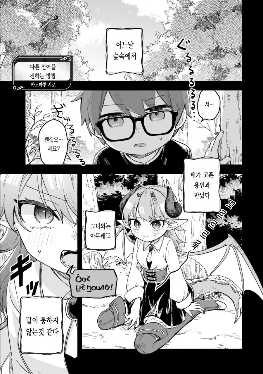 식인 드래곤.Manhwa