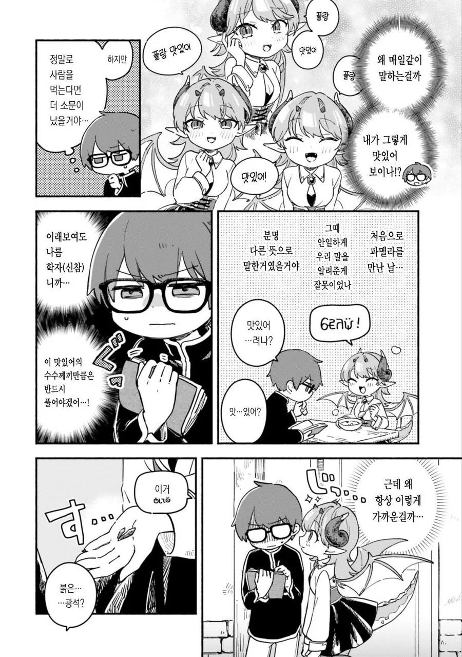 식인 드래곤.Manhwa - 이미지 4