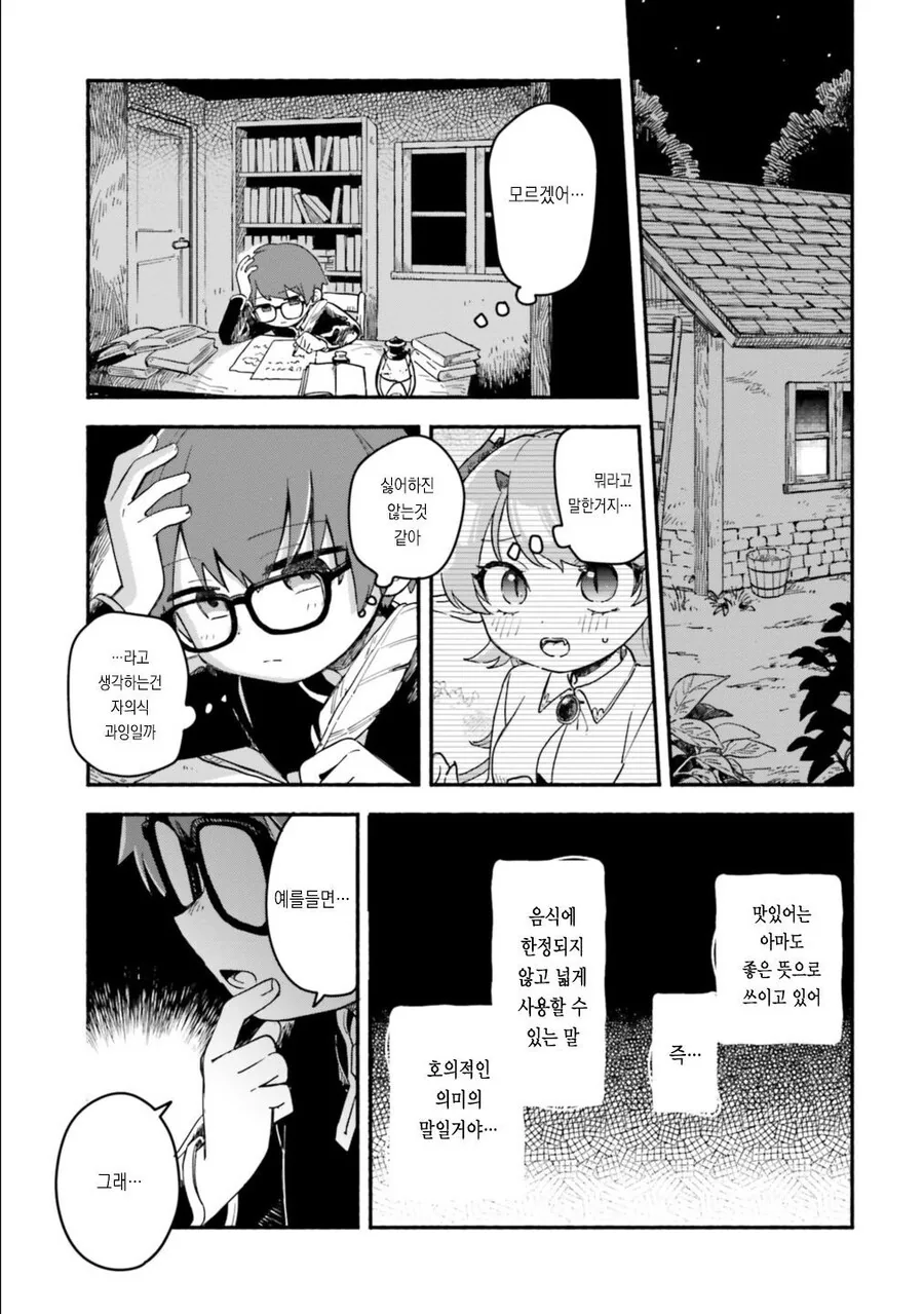 식인 드래곤.Manhwa - 이미지 7