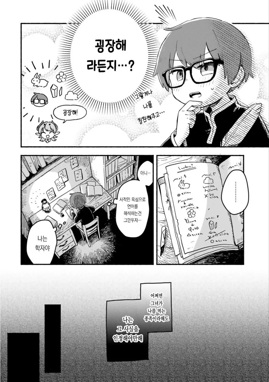 식인 드래곤.Manhwa - 이미지 8