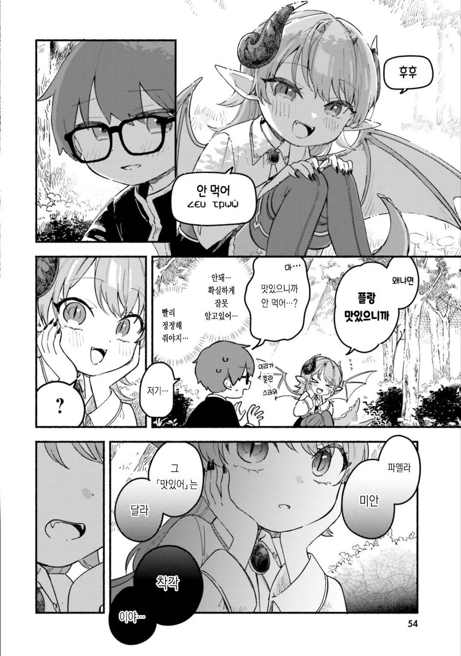 식인 드래곤.Manhwa - 이미지 12