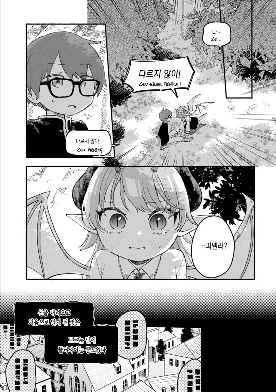 식인 드래곤.Manhwa - 이미지 13