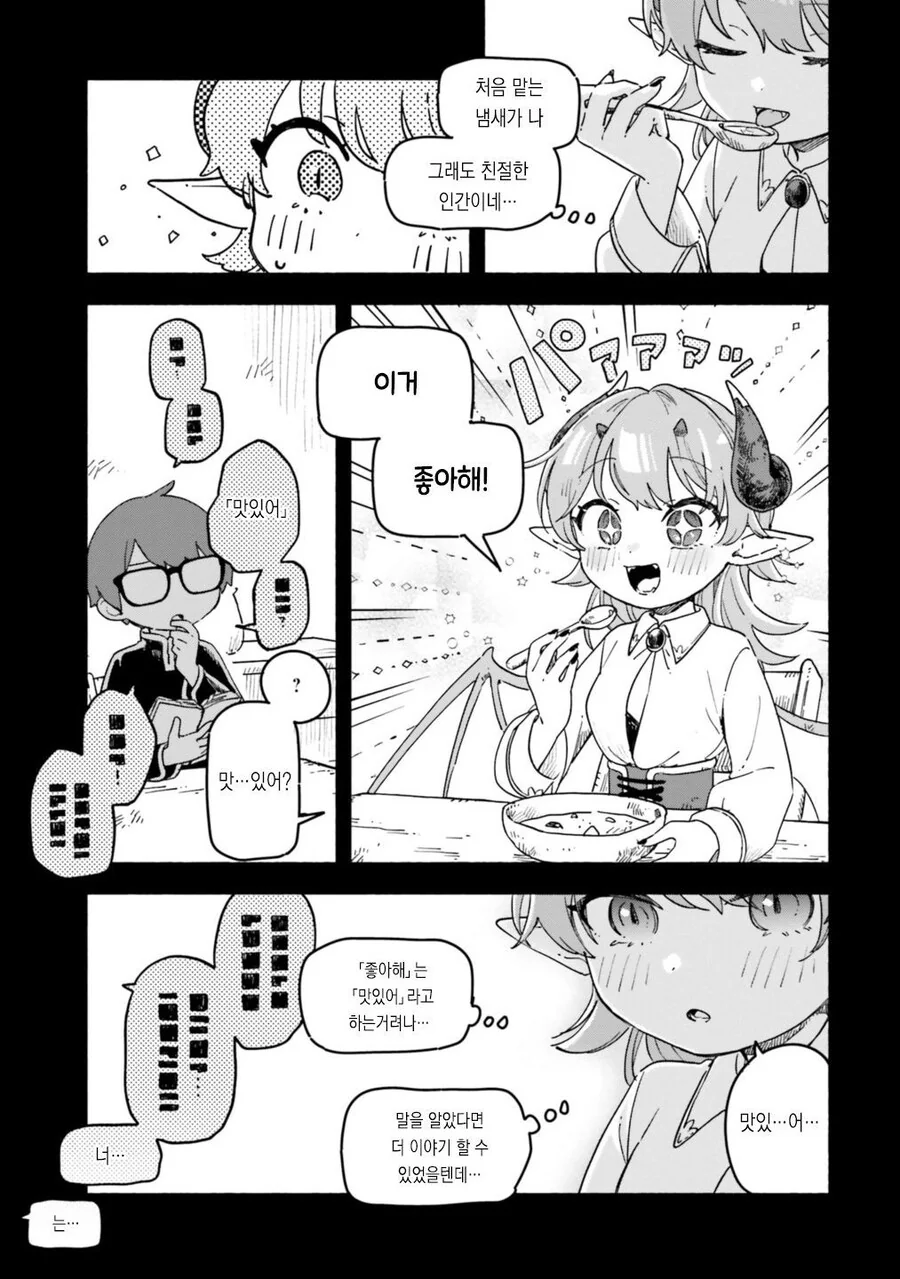 식인 드래곤.Manhwa - 이미지 15
