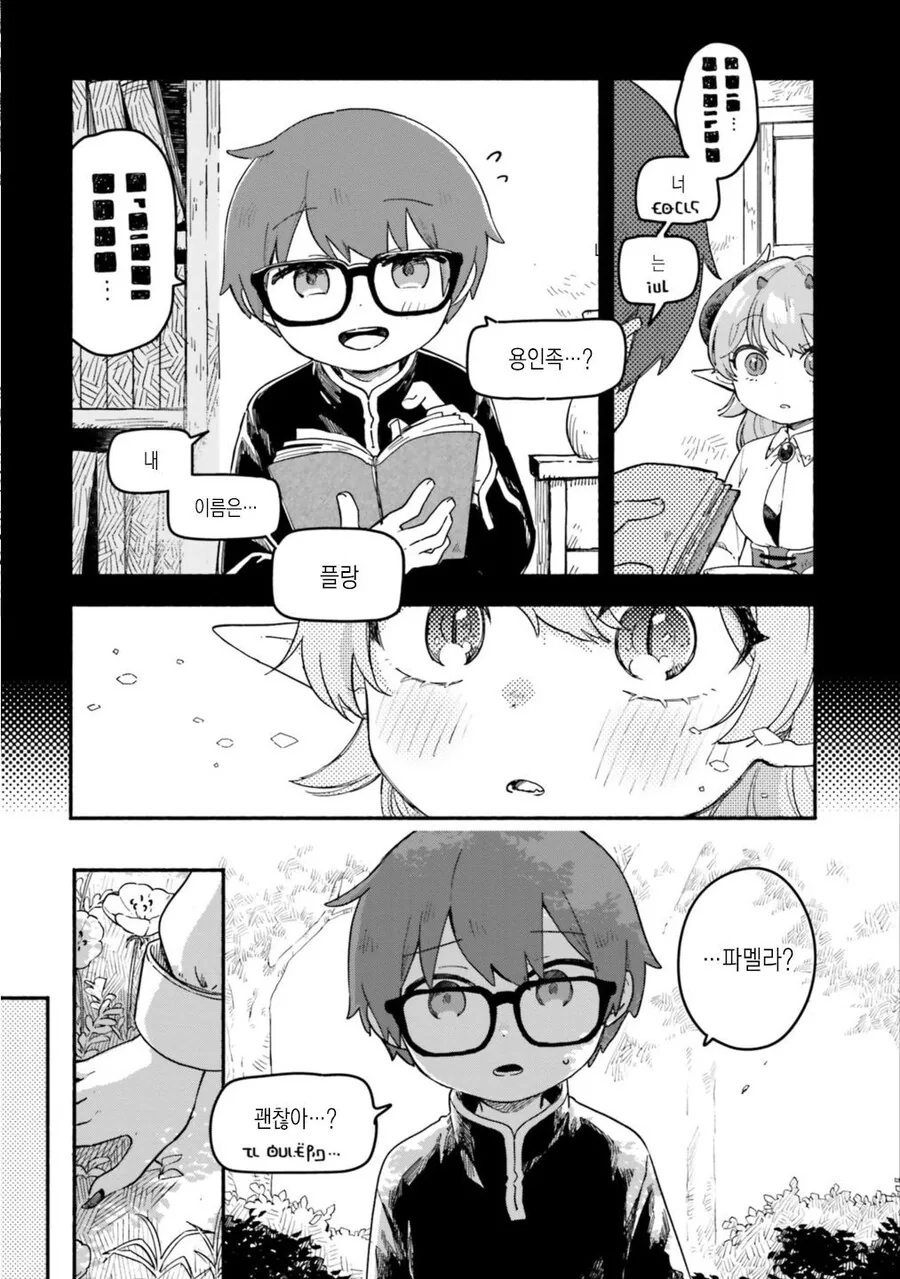 식인 드래곤.Manhwa - 이미지 16