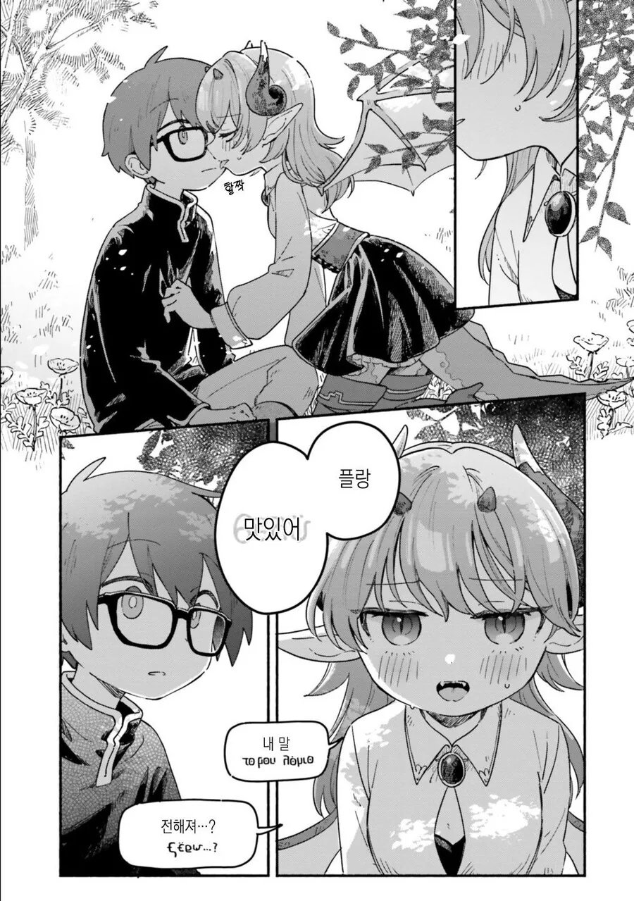 식인 드래곤.Manhwa - 이미지 17