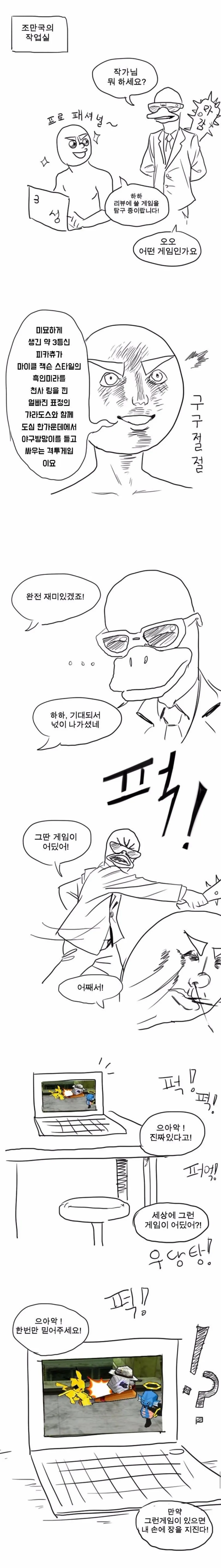 솔직한 게임설명.manhwa