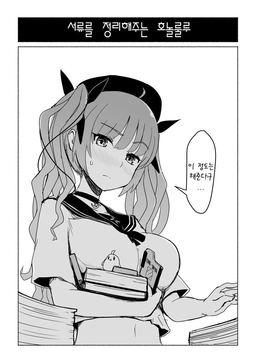 [벽람] 이 정도는 해주는 호놀롤루.manhwa