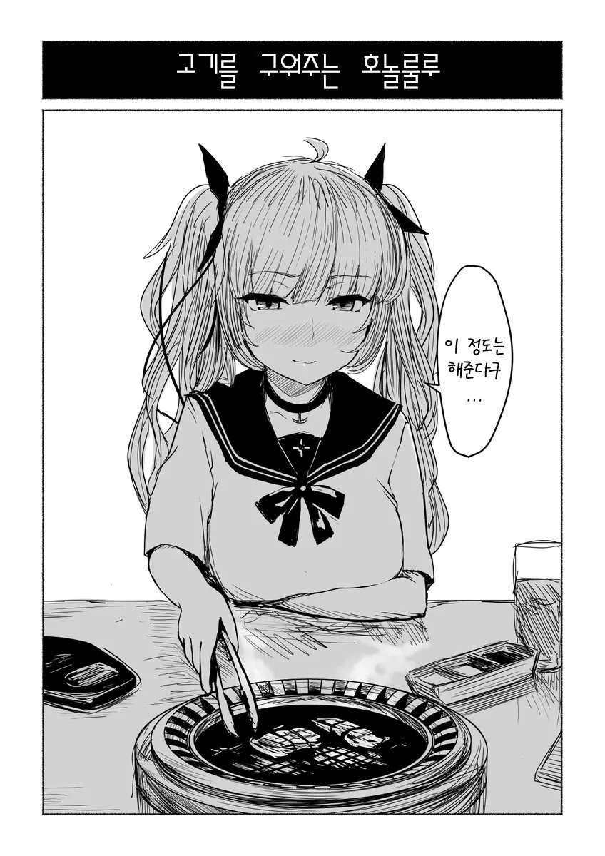 [벽람] 이 정도는 해주는 호놀롤루.manhwa - 이미지 2