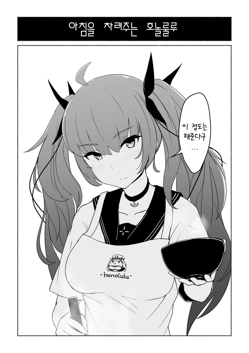 [벽람] 이 정도는 해주는 호놀롤루.manhwa - 이미지 5