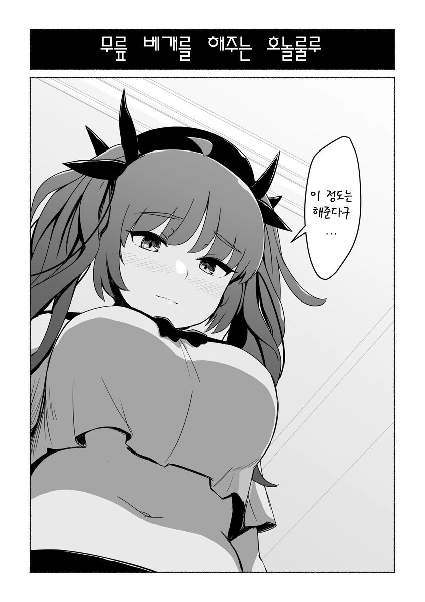 [벽람] 이 정도는 해주는 호놀롤루.manhwa - 이미지 7