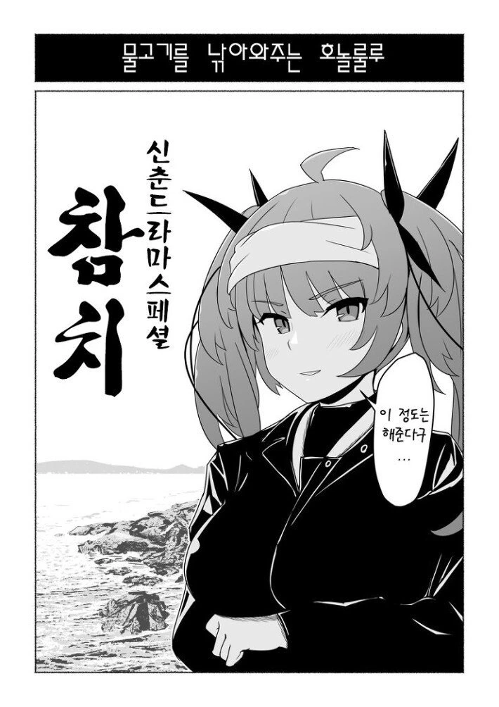 [벽람] 이 정도는 해주는 호놀롤루.manhwa - 이미지 11