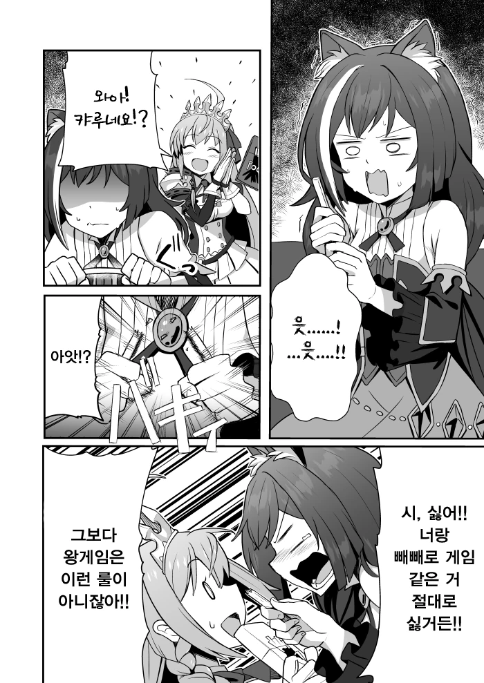 프리코네) 빼빼로 게임하는 만화