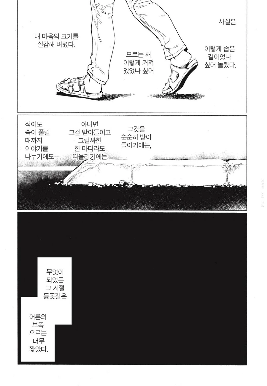 ㅎㅂ) 어렷을적 자주하는 망상 만화.manga - 이미지 12