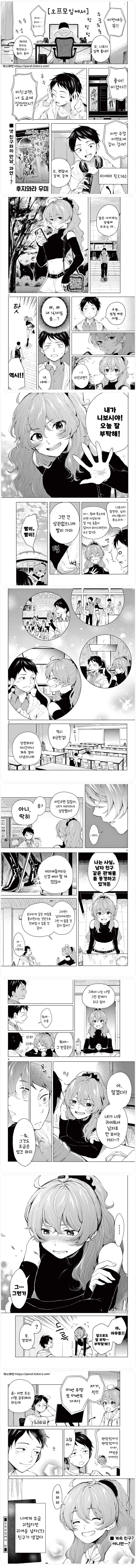 [단편]오프모임에서.manhwa