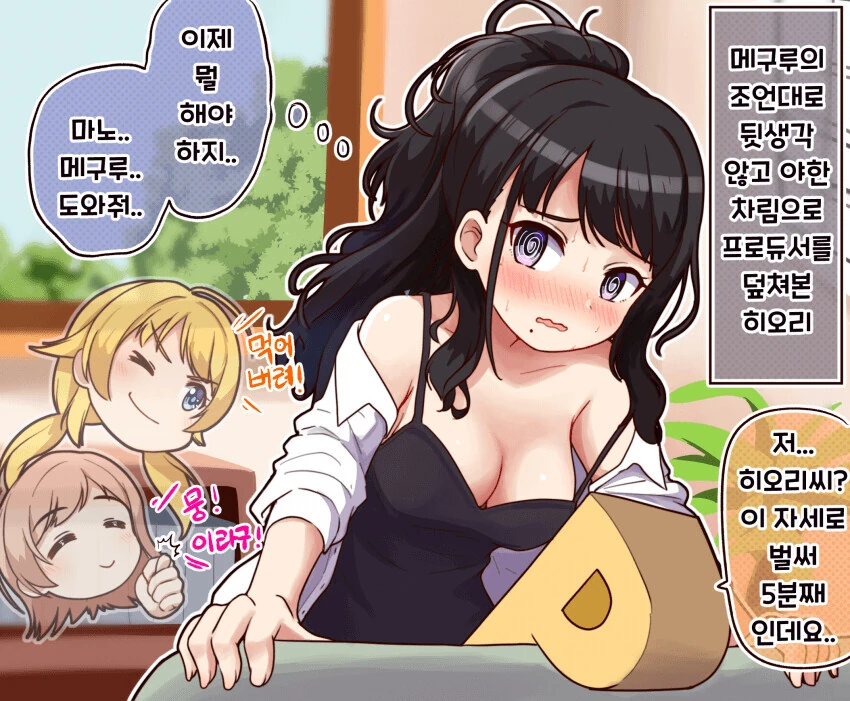 [@] 프로듀서를 덮친 히오리.manhwa