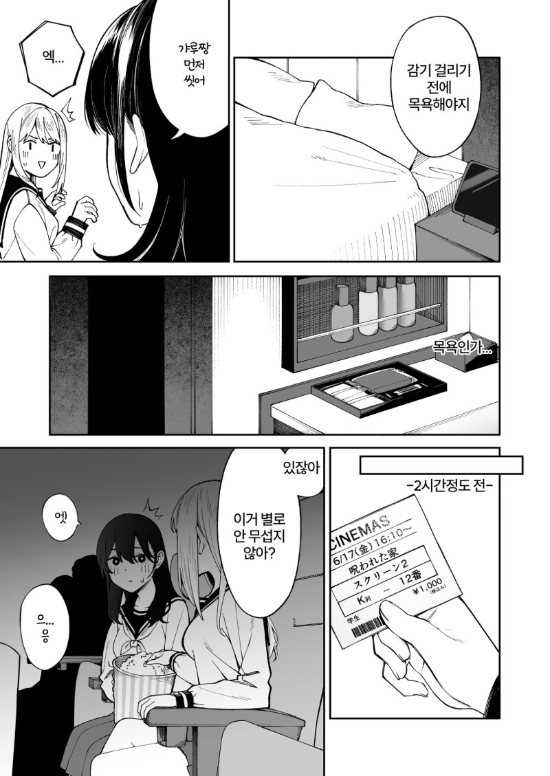백합) 좋아요 한개당 1초씩 러브호텔에 머무르는 수수녀와 갸루 - 이미지 3