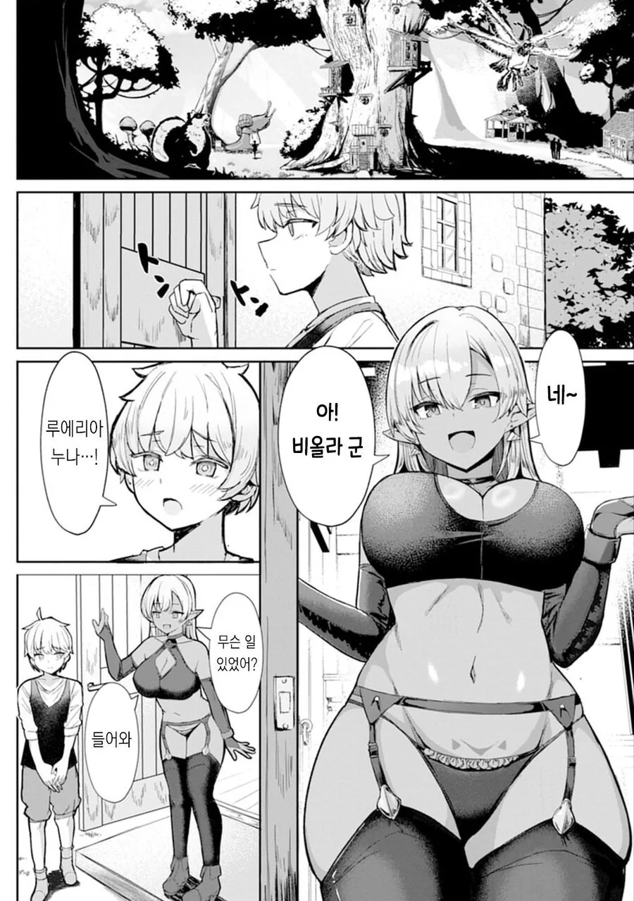다크엘프 누나의 레슨 만화