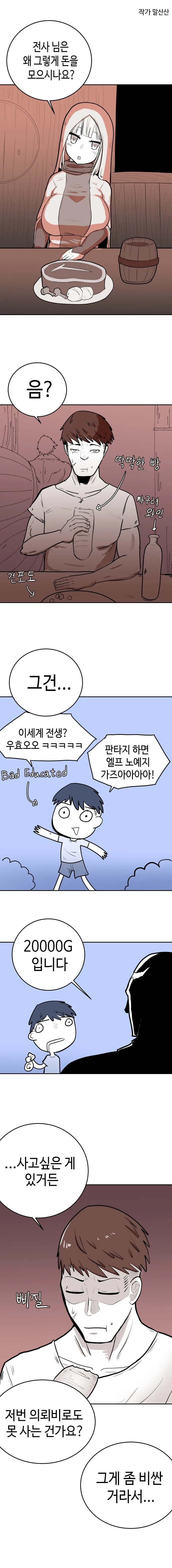 엘프 ㄴㅇ 사는.manwha