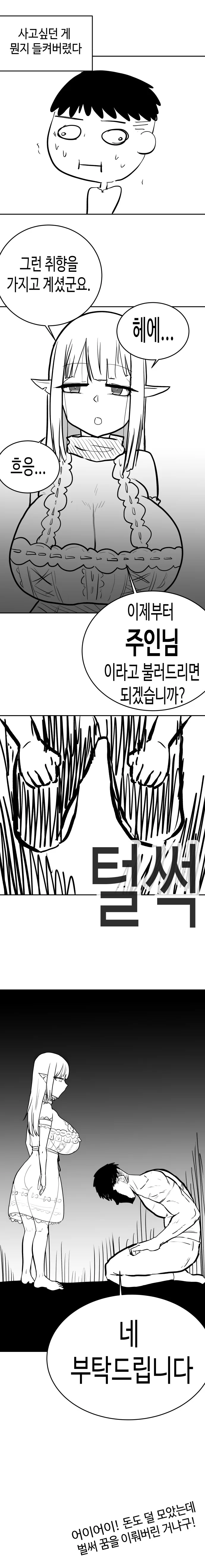 엘프 ㄴㅇ 사는.manwha - 이미지 3