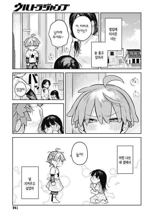 남성공포증이 있는 소꿉친구를 위해 여장하는.manga - 이미지 2