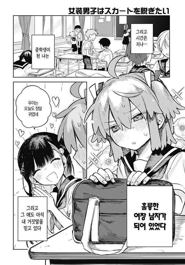 남성공포증이 있는 소꿉친구를 위해 여장하는.manga - 이미지 3