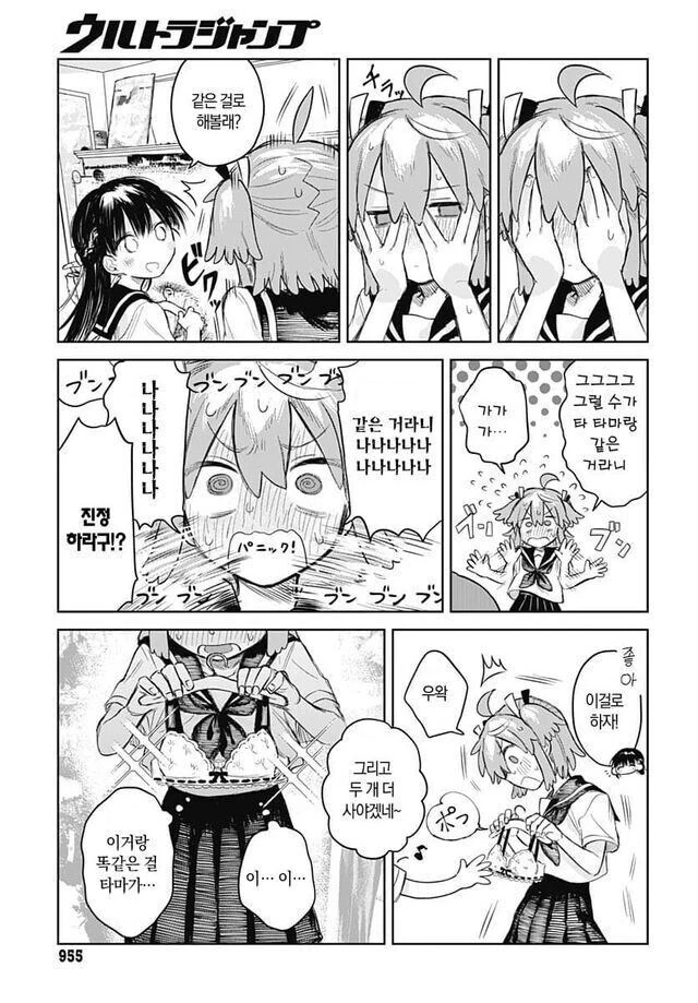 남성공포증이 있는 소꿉친구를 위해 여장하는.manga - 이미지 15