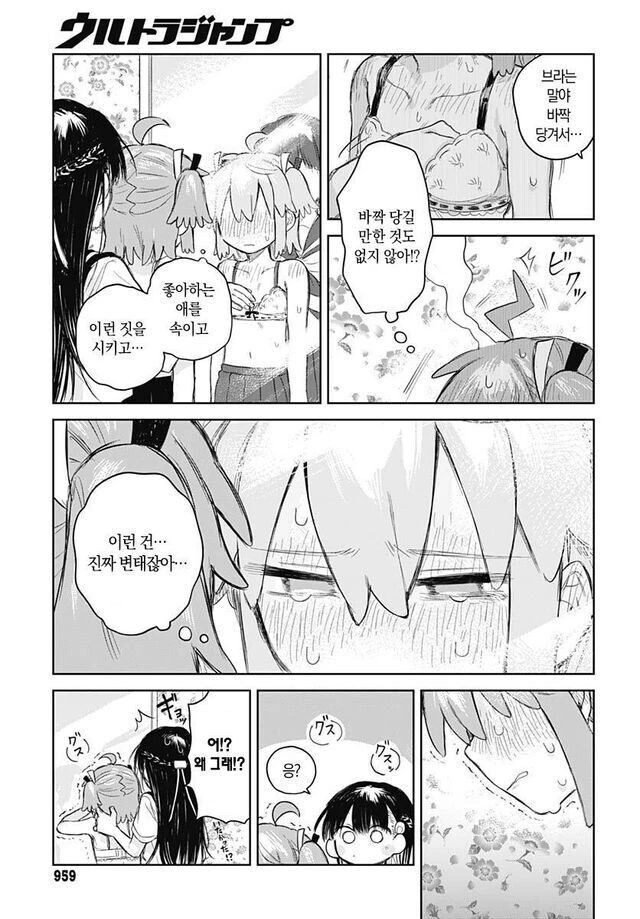 남성공포증이 있는 소꿉친구를 위해 여장하는.manga - 이미지 19