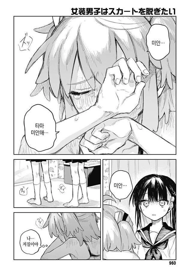 남성공포증이 있는 소꿉친구를 위해 여장하는.manga - 이미지 20