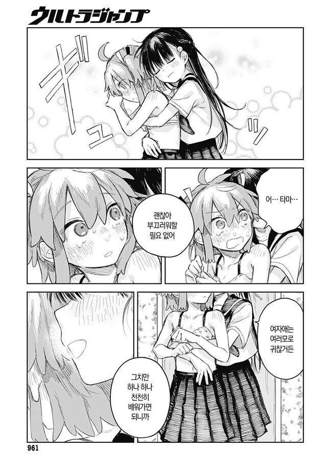 남성공포증이 있는 소꿉친구를 위해 여장하는.manga - 이미지 21