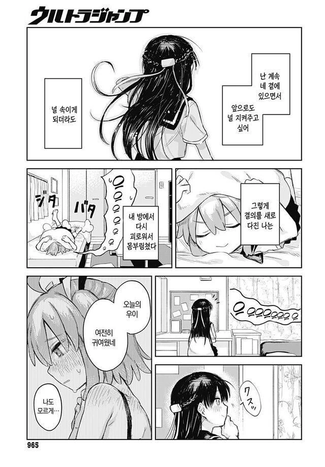 남성공포증이 있는 소꿉친구를 위해 여장하는.manga - 이미지 25