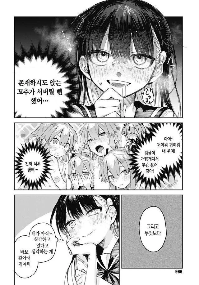 남성공포증이 있는 소꿉친구를 위해 여장하는.manga - 이미지 26
