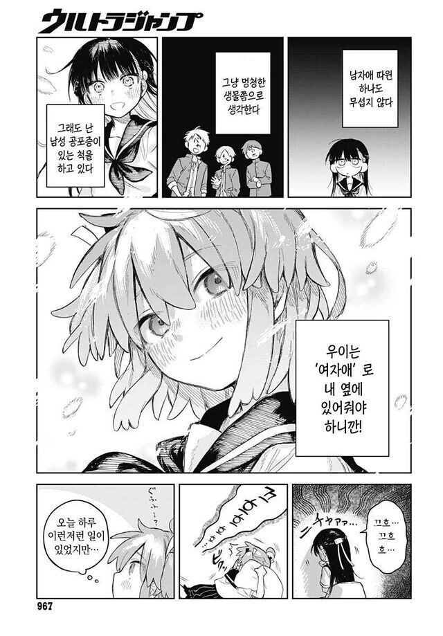 남성공포증이 있는 소꿉친구를 위해 여장하는.manga - 이미지 27