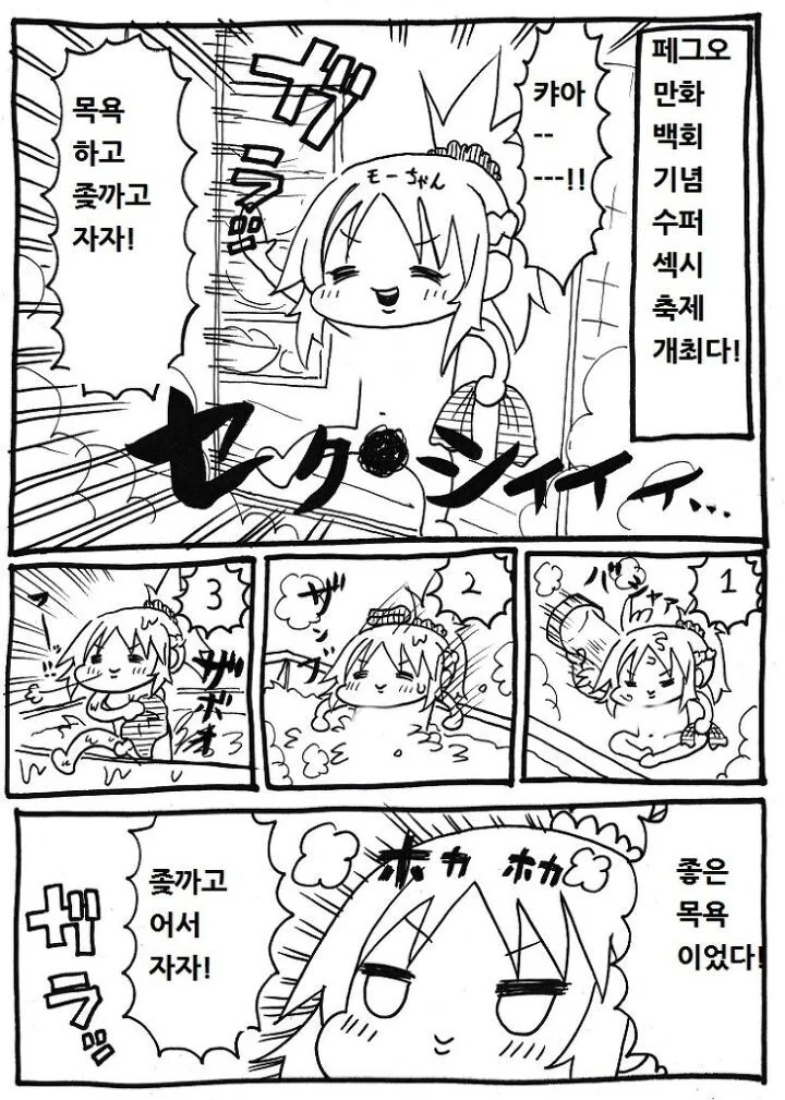 ㅎㅂ) 모드레드 목욕하는 만화