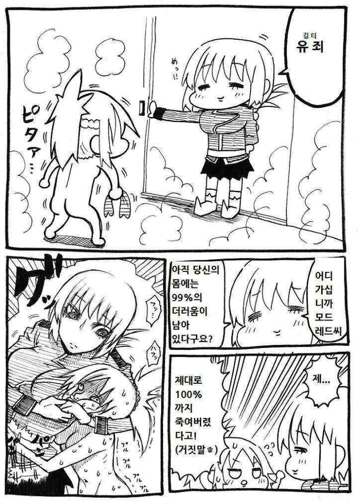 ㅎㅂ) 모드레드 목욕하는 만화 - 이미지 2